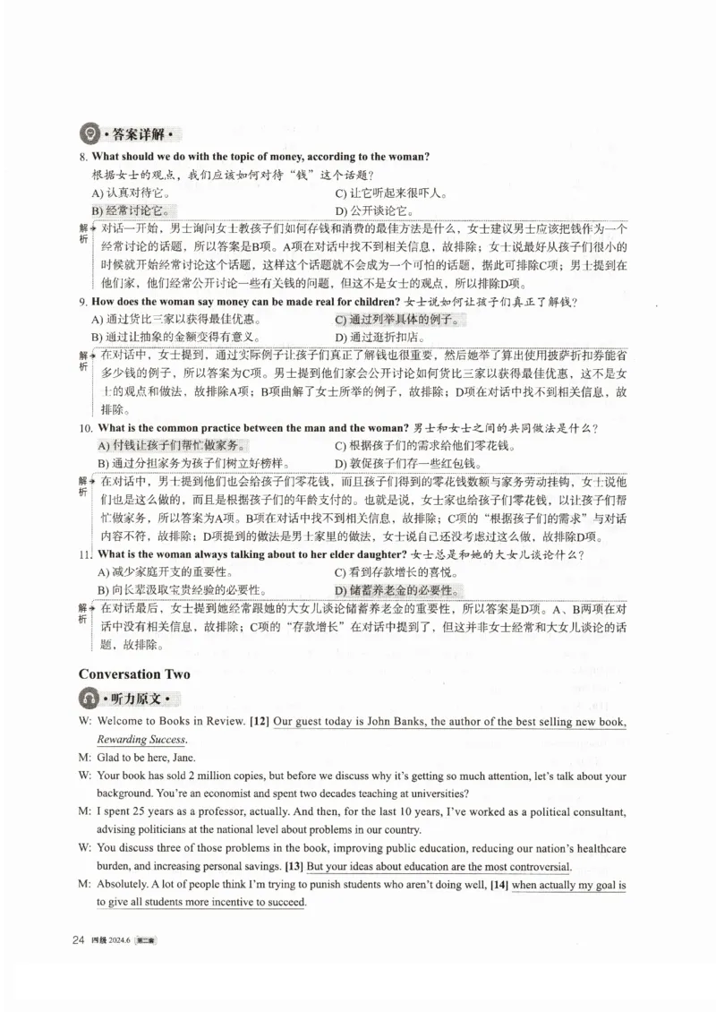 2024年6月第2套英语四级真题解析_大学英语四级+六级_四级真题_专项_四级仔细阅读_2024年06月CET4_202406四级第二套