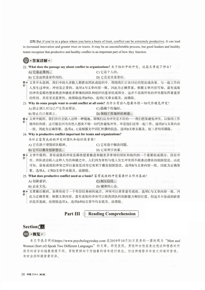 2024年6月第2套英语四级真题解析_大学英语四级+六级_四级真题_专项_四级仔细阅读_2024年06月CET4_202406四级第二套