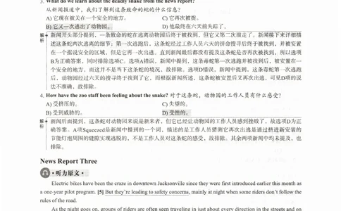 2024年6月第2套英语四级真题解析_大学英语四级+六级_四级真题_专项_四级仔细阅读_2024年06月CET4_202406四级第二套