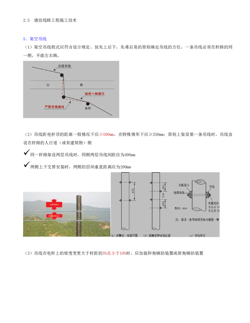 14.32-第2章-2.5-通信线路工程施工技术（五）_2026年一级建造师_2026年一建通信_2025年一建通信SVIP_02-基础精讲✿高端面授✿深度强化_16-通信《天一精讲班》邵春宝KL_02.第二章