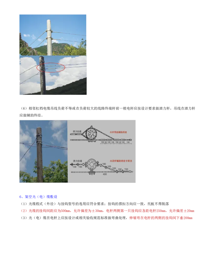 14.32-第2章-2.5-通信线路工程施工技术（五）_2026年一级建造师_2026年一建通信_2025年一建通信SVIP_02-基础精讲✿高端面授✿深度强化_16-通信《天一精讲班》邵春宝KL_02.第二章