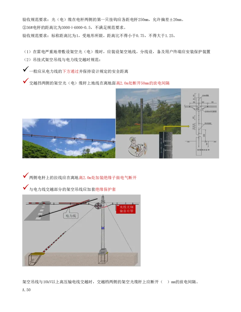 14.32-第2章-2.5-通信线路工程施工技术（五）_2026年一级建造师_2026年一建通信_2025年一建通信SVIP_02-基础精讲✿高端面授✿深度强化_16-通信《天一精讲班》邵春宝KL_02.第二章