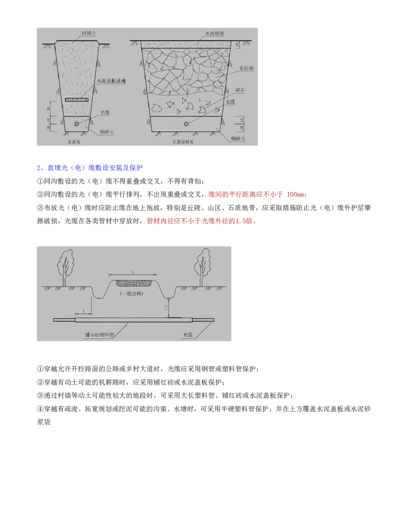 14.32-第2章-2.5-通信线路工程施工技术（五）_2026年一级建造师_2026年一建通信_2025年一建通信SVIP_02-基础精讲✿高端面授✿深度强化_16-通信《天一精讲班》邵春宝KL_02.第二章