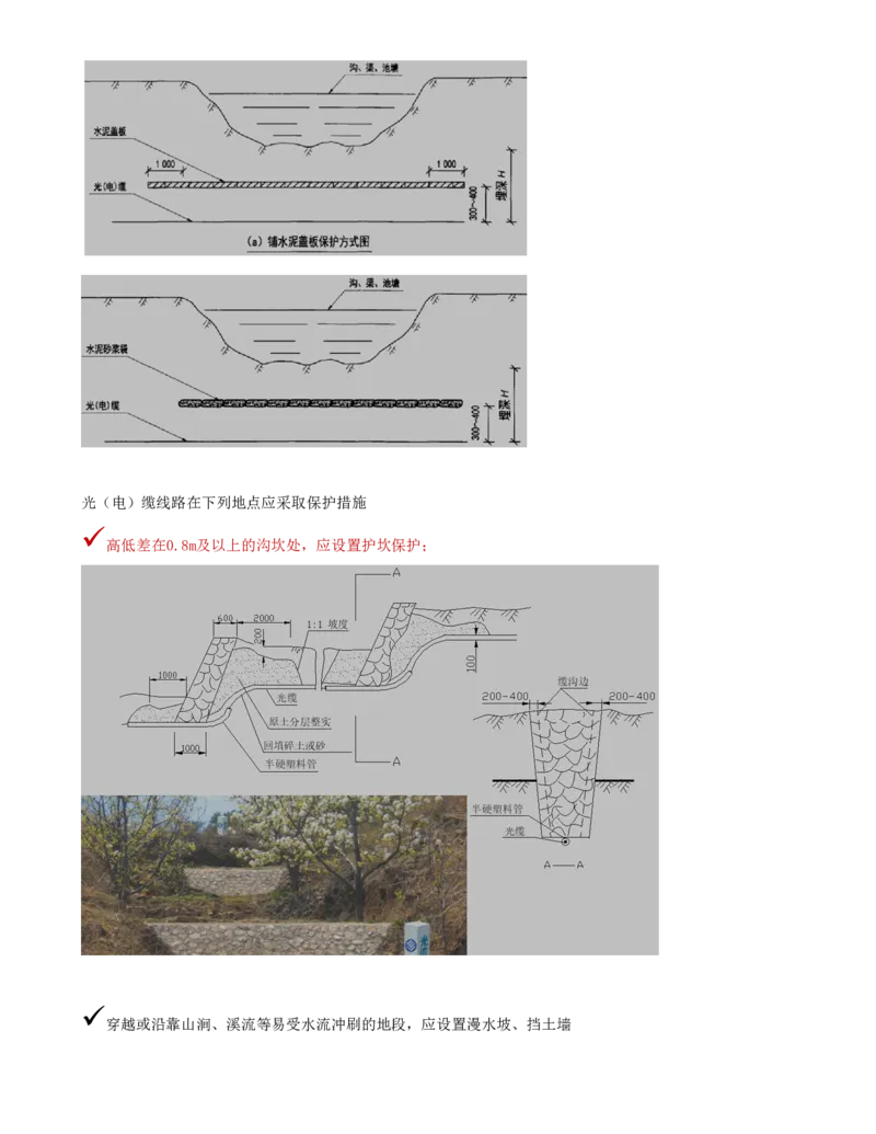 14.32-第2章-2.5-通信线路工程施工技术（五）_2026年一级建造师_2026年一建通信_2025年一建通信SVIP_02-基础精讲✿高端面授✿深度强化_16-通信《天一精讲班》邵春宝KL_02.第二章