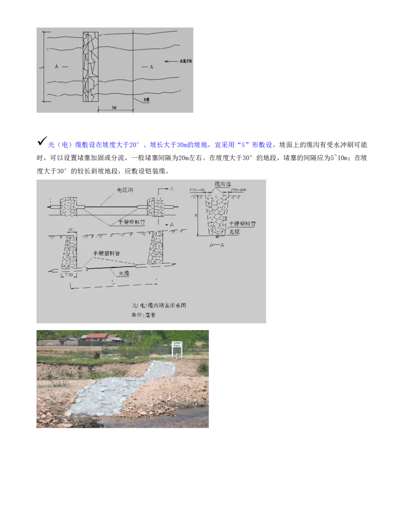 14.32-第2章-2.5-通信线路工程施工技术（五）_2026年一级建造师_2026年一建通信_2025年一建通信SVIP_02-基础精讲✿高端面授✿深度强化_16-通信《天一精讲班》邵春宝KL_02.第二章