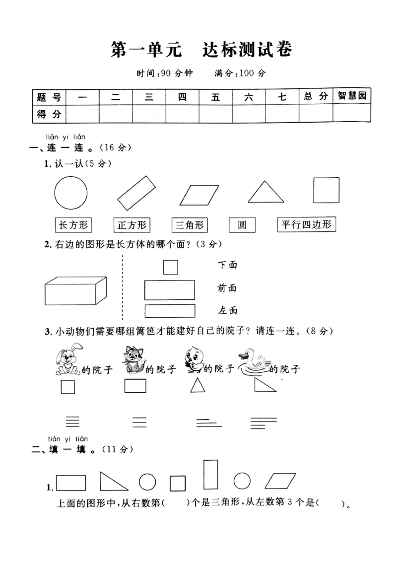 222一（下）人教版数学第一单元检测卷1_一年级上下册资料_一年级下册小红书同款资料_一下语文_一年级下册免费资料库_一年级下册免费资料库
