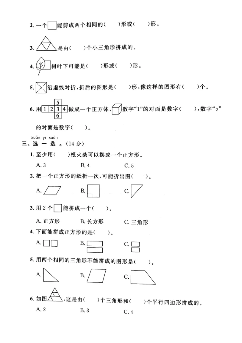 222一（下）人教版数学第一单元检测卷1_一年级上下册资料_一年级下册小红书同款资料_一下语文_一年级下册免费资料库_一年级下册免费资料库