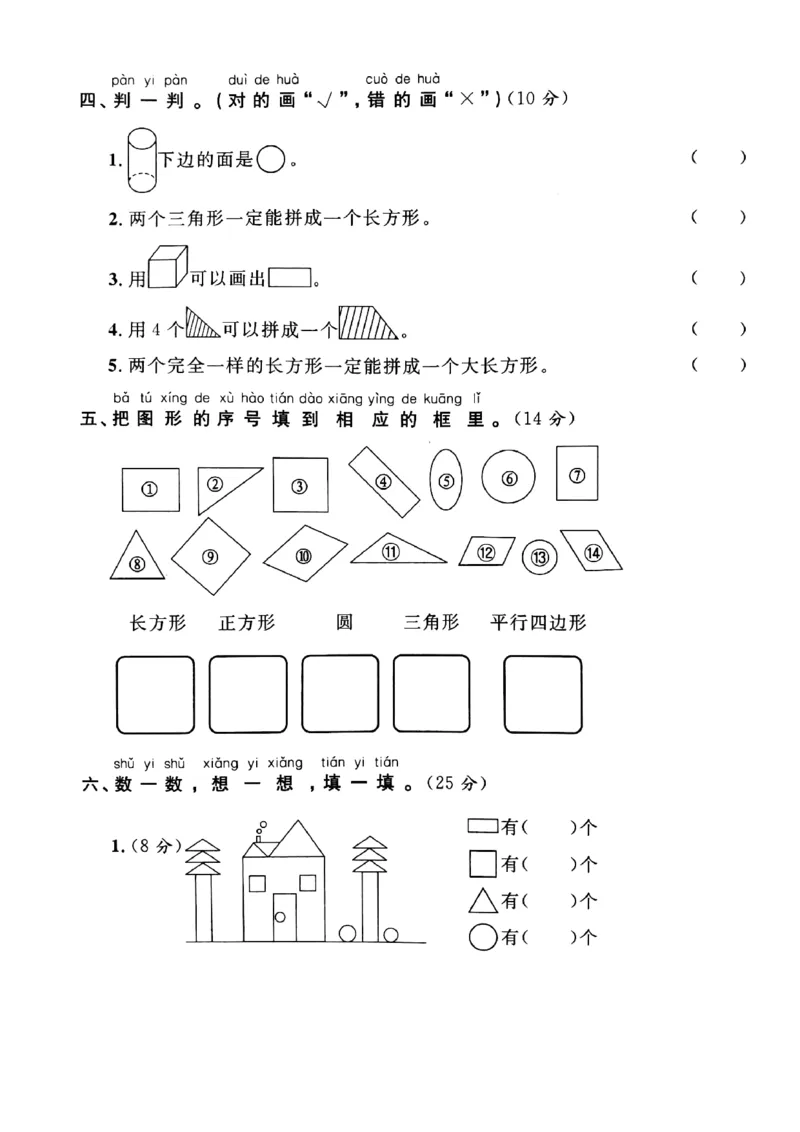 222一（下）人教版数学第一单元检测卷1_一年级上下册资料_一年级下册小红书同款资料_一下语文_一年级下册免费资料库_一年级下册免费资料库