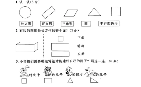 222一（下）人教版数学第一单元检测卷1_一年级上下册资料_一年级下册小红书同款资料_一下语文_一年级下册免费资料库_一年级下册免费资料库
