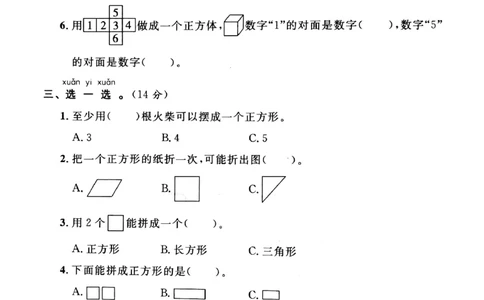222一（下）人教版数学第一单元检测卷1_一年级上下册资料_一年级下册小红书同款资料_一下语文_一年级下册免费资料库_一年级下册免费资料库