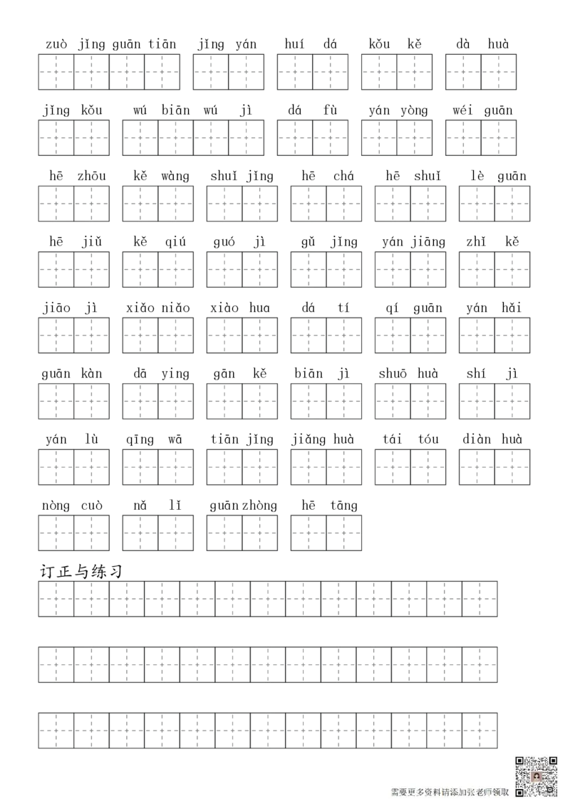 2024秋二上生字默写(词语表)(2)_二年级上下册资料_二年级上册小红书同款资料_二年级