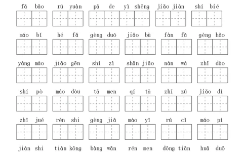 2024秋二上生字默写(词语表)(2)_二年级上下册资料_二年级上册小红书同款资料_二年级