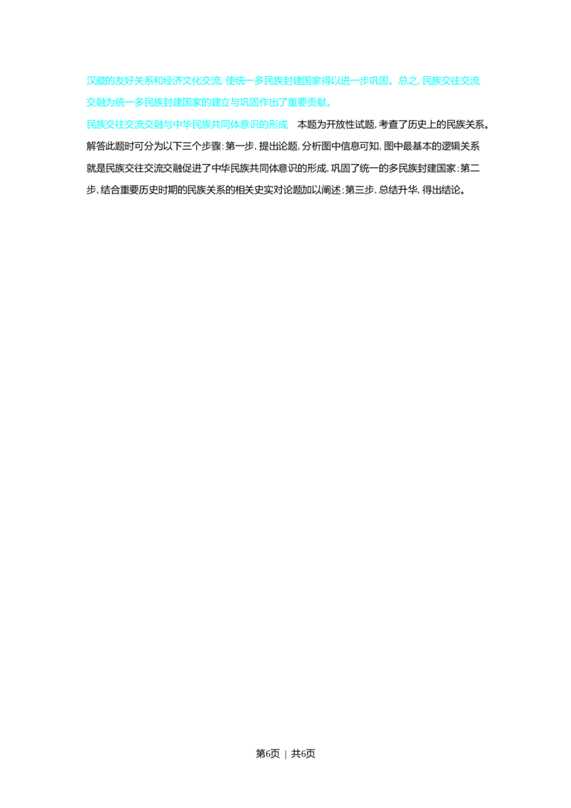 2022年高考历史试卷（辽宁）（解析卷）_历史历年高考真题_新&middot;Word版2008-2025&middot;高考历史真题_历史（按试卷类型分类）2008-2025_自主命题卷&middot;历史（2008-2025）_辽宁自主命题&middot;历史（2021-2024）