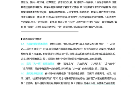 2022年高考历史试卷（辽宁）（解析卷）_历史历年高考真题_新&middot;Word版2008-2025&middot;高考历史真题_历史（按试卷类型分类）2008-2025_自主命题卷&middot;历史（2008-2025）_辽宁自主命题&middot;历史（2021-2024）