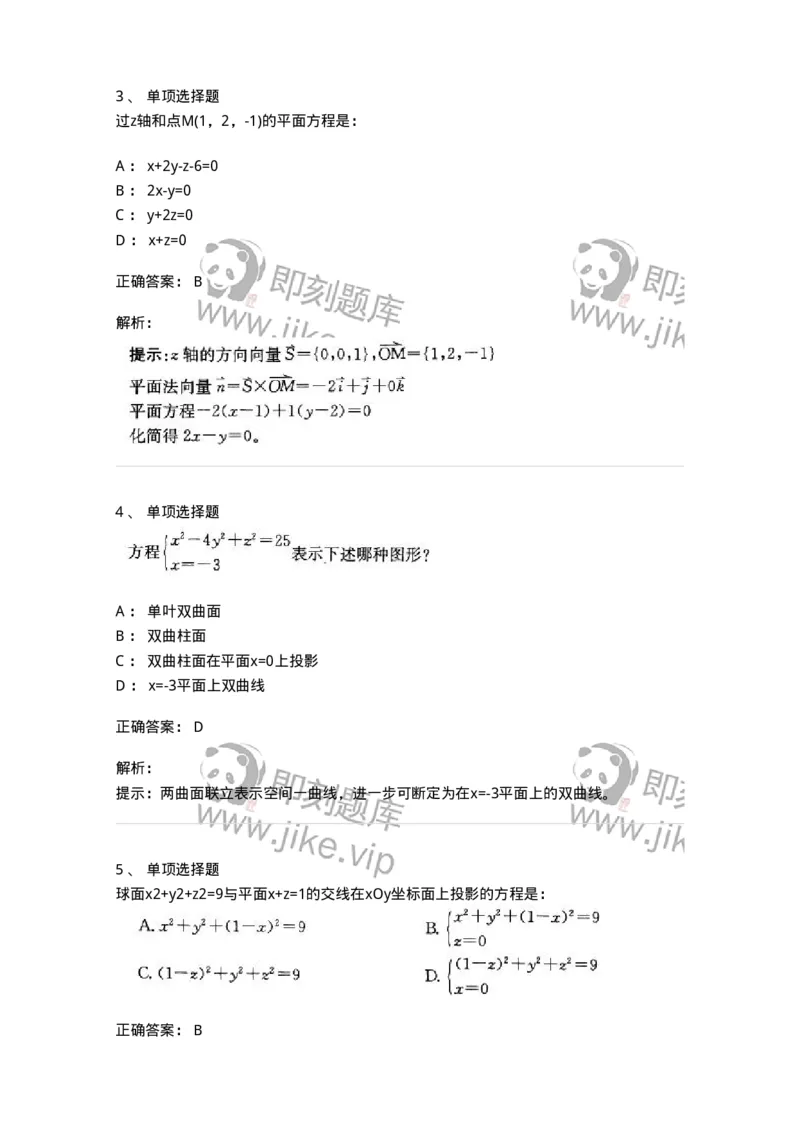 870104-向量代数与空间解析几何-174085_军队文职(1)_01.军队文职真题-专业课_（全）版本一（历年真题+章节练习+模拟题）_数学2(军队文职)_章节练习_题目+解析