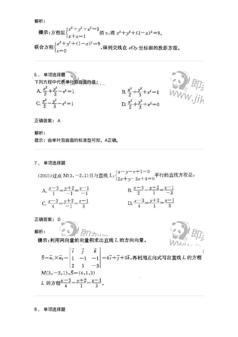 870104-向量代数与空间解析几何-174085_军队文职(1)_01.军队文职真题-专业课_（全）版本一（历年真题+章节练习+模拟题）_数学2(军队文职)_章节练习_题目+解析