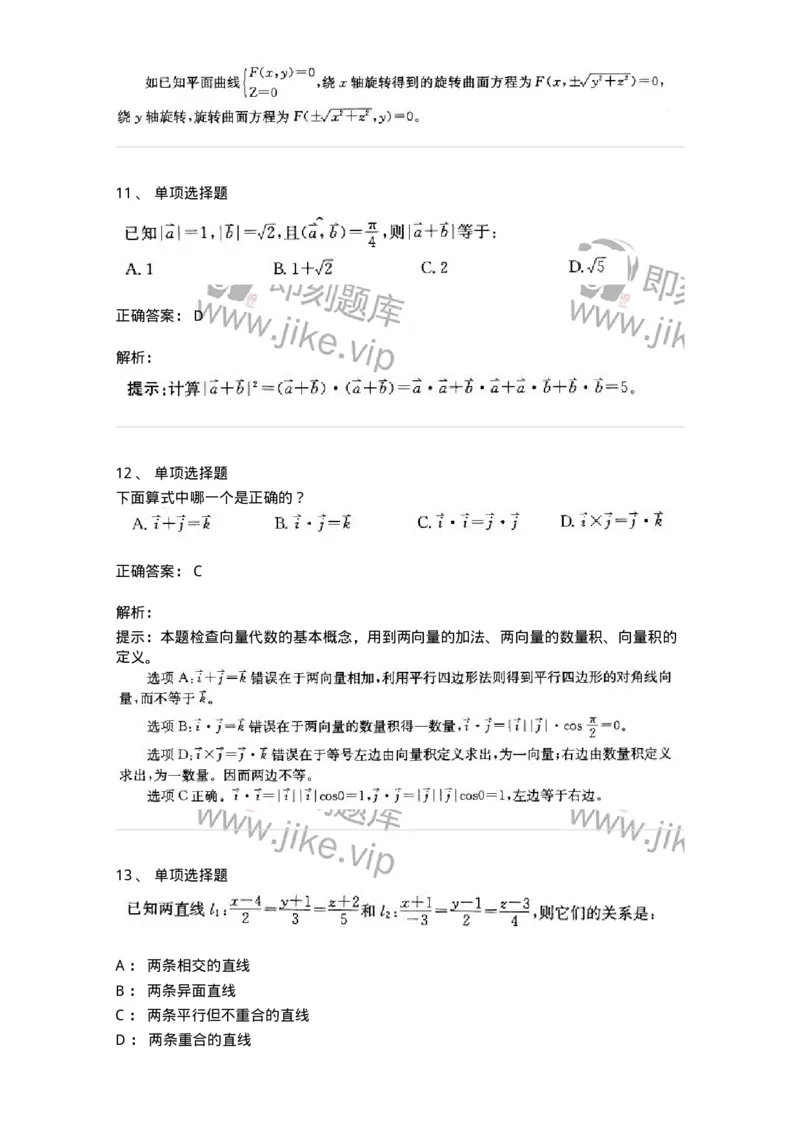 870104-向量代数与空间解析几何-174085_军队文职(1)_01.军队文职真题-专业课_（全）版本一（历年真题+章节练习+模拟题）_数学2(军队文职)_章节练习_题目+解析