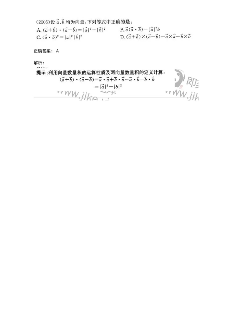 870104-向量代数与空间解析几何-174085_军队文职(1)_01.军队文职真题-专业课_（全）版本一（历年真题+章节练习+模拟题）_数学2(军队文职)_章节练习_题目+解析
