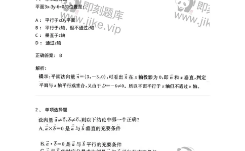870104-向量代数与空间解析几何-174085_军队文职(1)_01.军队文职真题-专业课_（全）版本一（历年真题+章节练习+模拟题）_数学2(军队文职)_章节练习_题目+解析