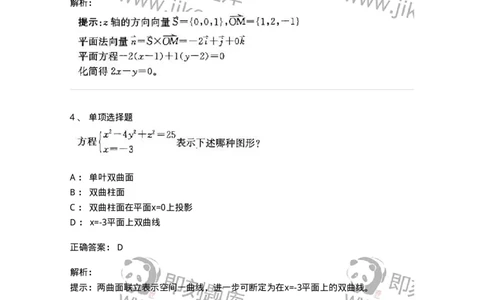 870104-向量代数与空间解析几何-174085_军队文职(1)_01.军队文职真题-专业课_（全）版本一（历年真题+章节练习+模拟题）_数学2(军队文职)_章节练习_题目+解析