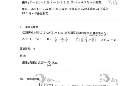 870104-向量代数与空间解析几何-174085_军队文职(1)_01.军队文职真题-专业课_（全）版本一（历年真题+章节练习+模拟题）_数学2(军队文职)_章节练习_题目+解析