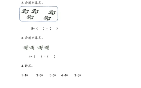 3.3关于0的减法_一年级上下册资料_小学一年级学习资料-25年更新版_1-03、小学一年级数学上册_青岛63制_02、课时练习_第三单元10以内的加减法