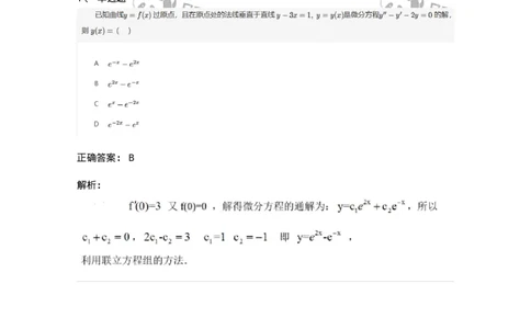 87050912-二阶常系数齐次线性方程-194120_军队文职(1)_01.军队文职真题-专业课_（全）版本一（历年真题+章节练习+模拟题）_数学1(军队文职)_章节练习_题目+解析