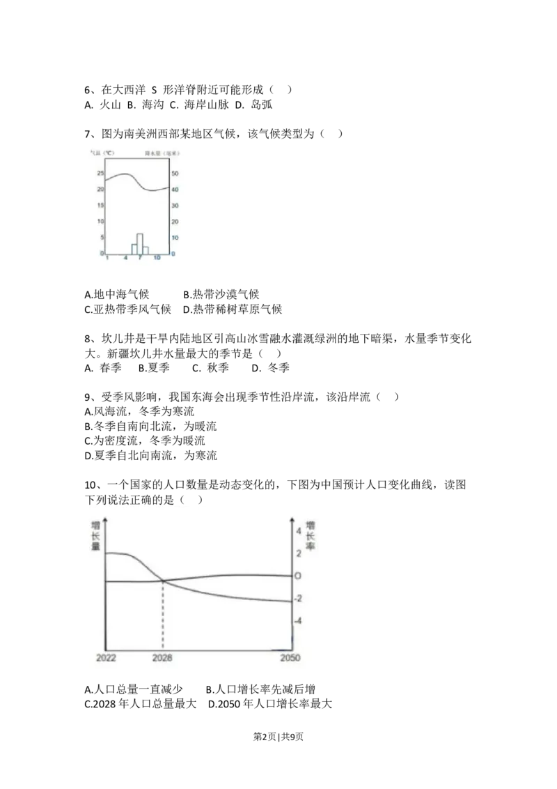 2021年高考地理试题（上海）（空白卷）_地理历年高考真题_新&middot;Word版2008-2025&middot;高考地理真题_地理（按试卷类型分类）2008-2025_自主命题卷&middot;地理（2008-2025）