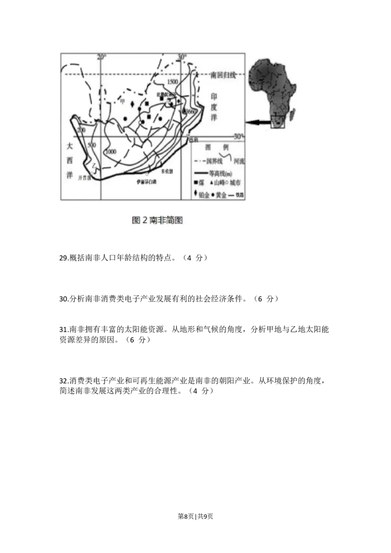 2021年高考地理试题（上海）（空白卷）_地理历年高考真题_新&middot;Word版2008-2025&middot;高考地理真题_地理（按试卷类型分类）2008-2025_自主命题卷&middot;地理（2008-2025）