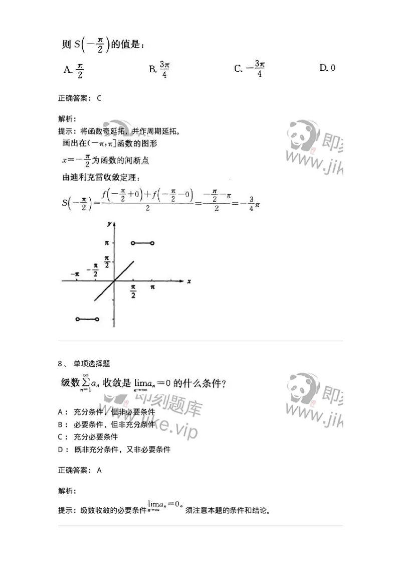9122-级数-137447_军队文职(1)_01.军队文职真题-专业课_（全）版本一（历年真题+章节练习+模拟题）_数学3(军队文职)_章节练习_题目+解析