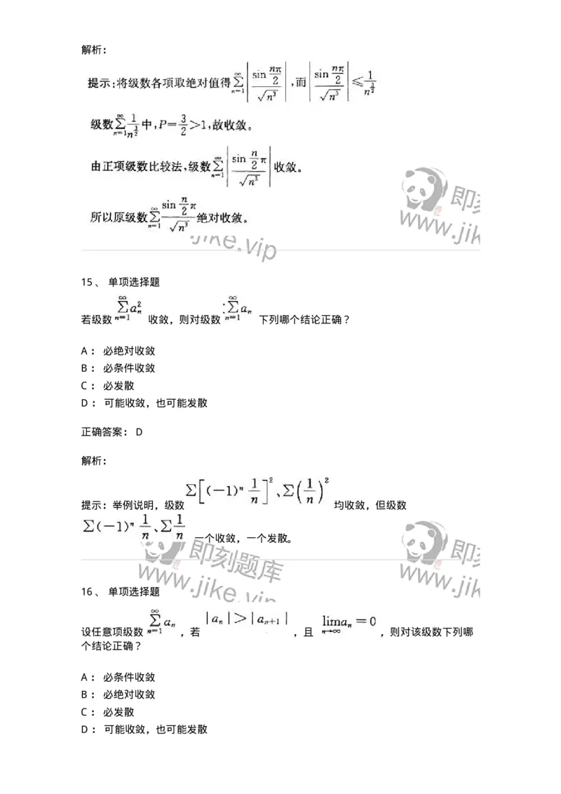 9122-级数-137447_军队文职(1)_01.军队文职真题-专业课_（全）版本一（历年真题+章节练习+模拟题）_数学3(军队文职)_章节练习_题目+解析
