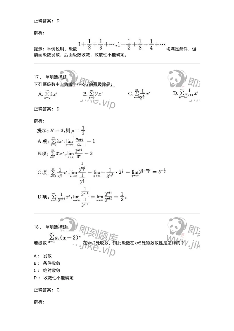 9122-级数-137447_军队文职(1)_01.军队文职真题-专业课_（全）版本一（历年真题+章节练习+模拟题）_数学3(军队文职)_章节练习_题目+解析