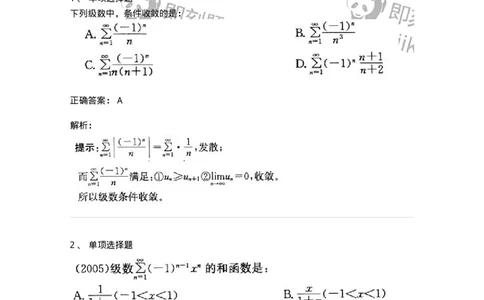 9122-级数-137447_军队文职(1)_01.军队文职真题-专业课_（全）版本一（历年真题+章节练习+模拟题）_数学3(军队文职)_章节练习_题目+解析