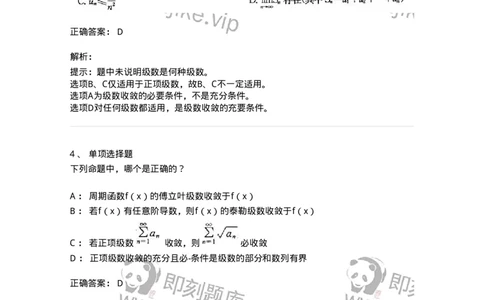 9122-级数-137447_军队文职(1)_01.军队文职真题-专业课_（全）版本一（历年真题+章节练习+模拟题）_数学3(军队文职)_章节练习_题目+解析