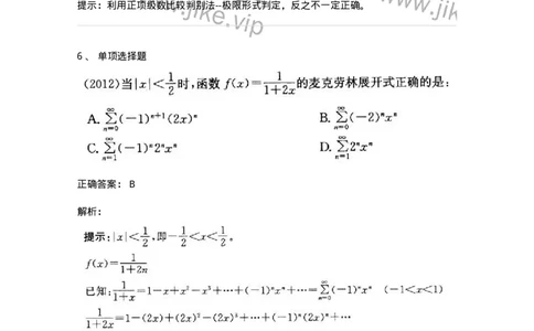 9122-级数-137447_军队文职(1)_01.军队文职真题-专业课_（全）版本一（历年真题+章节练习+模拟题）_数学3(军队文职)_章节练习_题目+解析