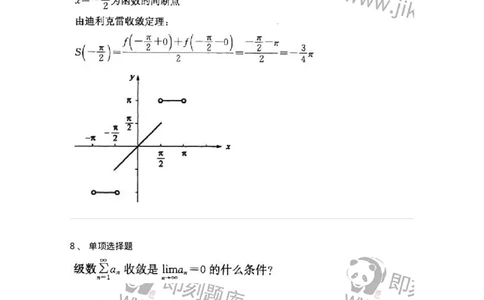 9122-级数-137447_军队文职(1)_01.军队文职真题-专业课_（全）版本一（历年真题+章节练习+模拟题）_数学3(军队文职)_章节练习_题目+解析