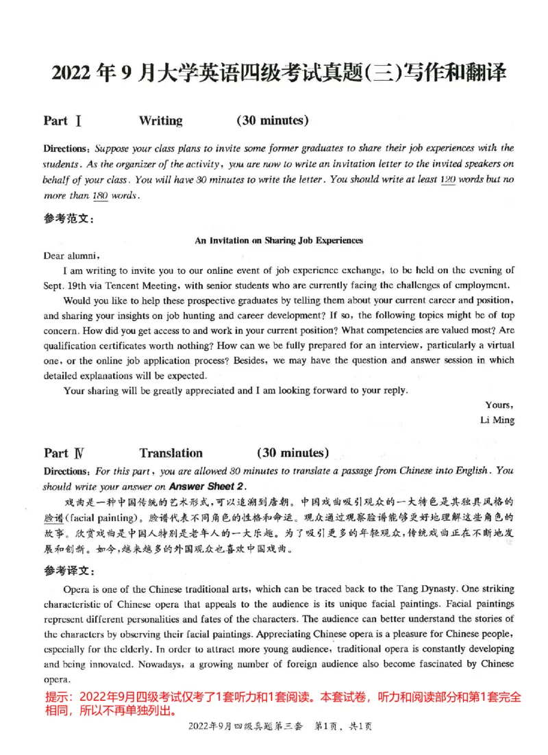 2022.09英语四级详解第3套_大学英语四级+六级_四级真题_四级真题_2022年09月CET4题+解+音频_03、答案解析