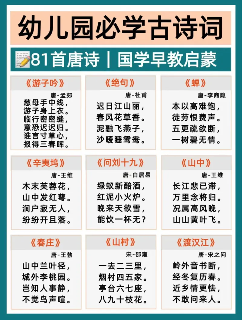 幼小衔接必背81首古诗(1)_小学全网线上同款资料_36号文件速算_速算_识字