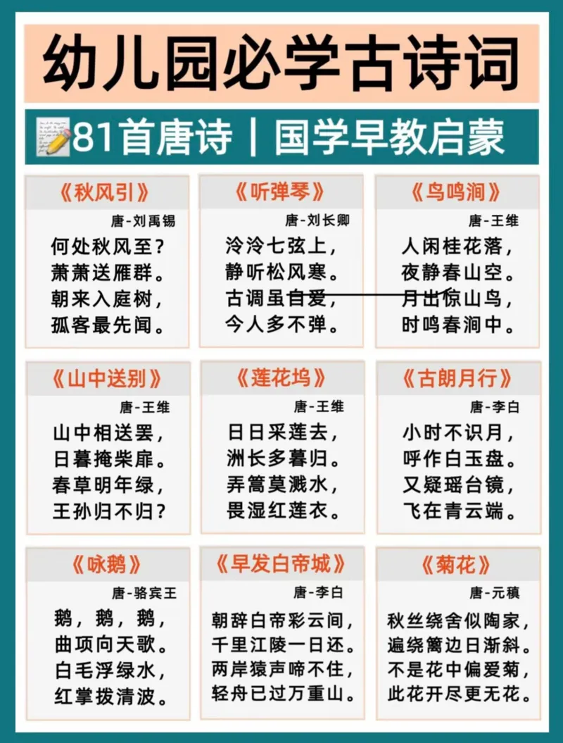 幼小衔接必背81首古诗(1)_小学全网线上同款资料_36号文件速算_速算_识字