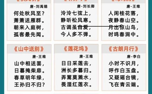 幼小衔接必背81首古诗(1)_小学全网线上同款资料_36号文件速算_速算_识字