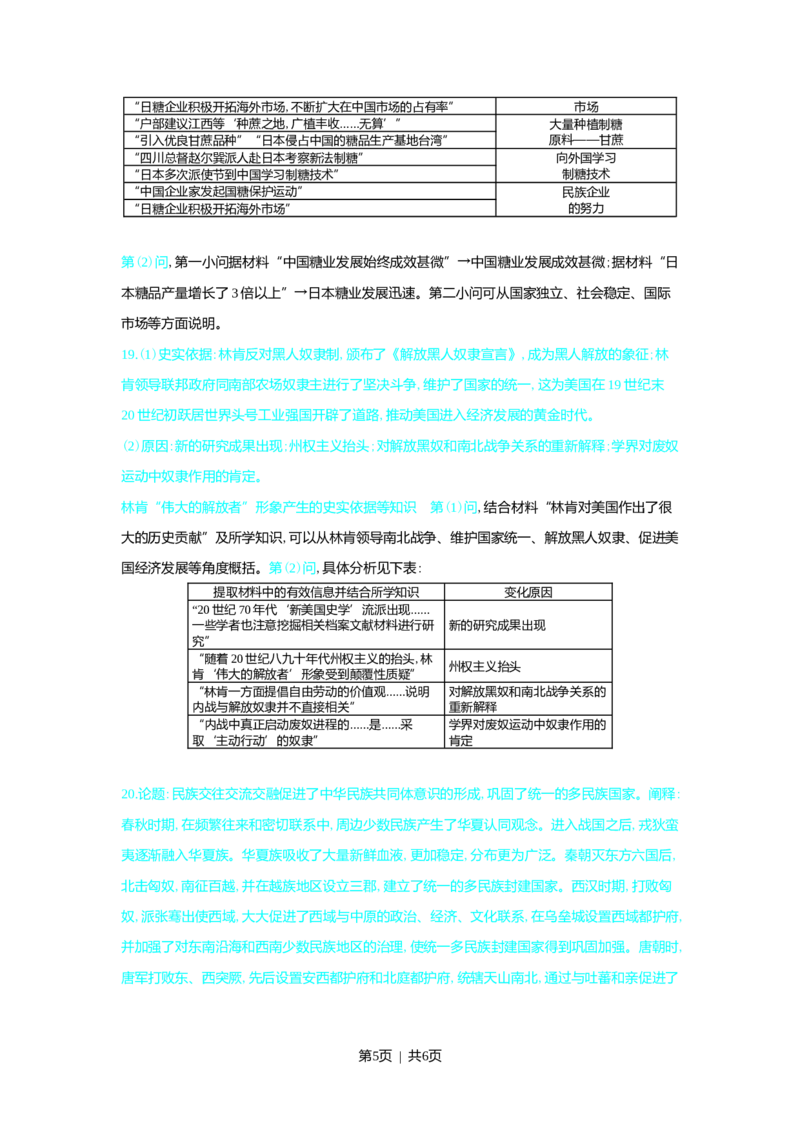 2022年高考历史试卷（辽宁）（解析卷）_历史历年高考真题_新&middot;Word版2008-2025&middot;高考历史真题_历史（按年份分类）2008-2025_2022&middot;历史高考真题
