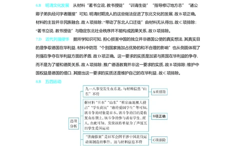2022年高考历史试卷（辽宁）（解析卷）_历史历年高考真题_新&middot;Word版2008-2025&middot;高考历史真题_历史（按年份分类）2008-2025_2022&middot;历史高考真题