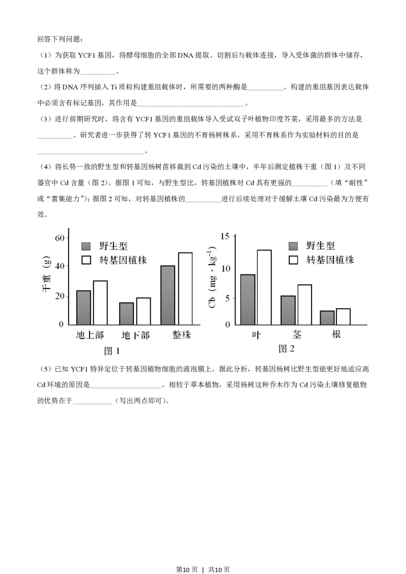 2021年高考生物试卷（河北）（空白卷）_生物历年高考真题_新&middot;PDF版2008-2025&middot;高考生物真题_生物（按年份分类）2008-2025_2021&middot;高考生物真题