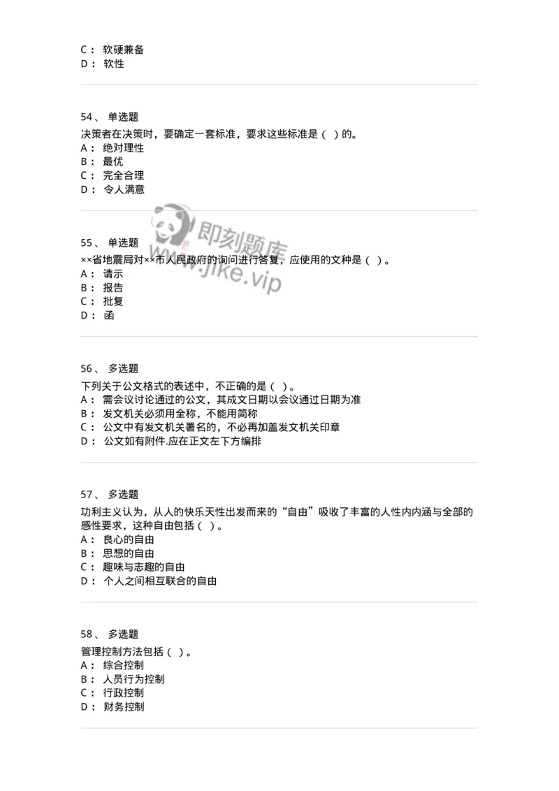 6204-2025年军队文职人员招聘考试《管理学》模拟预测4-137254_军队文职(1)_01.军队文职真题-专业课_（全）版本一（历年真题+章节练习+模拟题）_管理学(军队文职)_预测模拟_纯题目