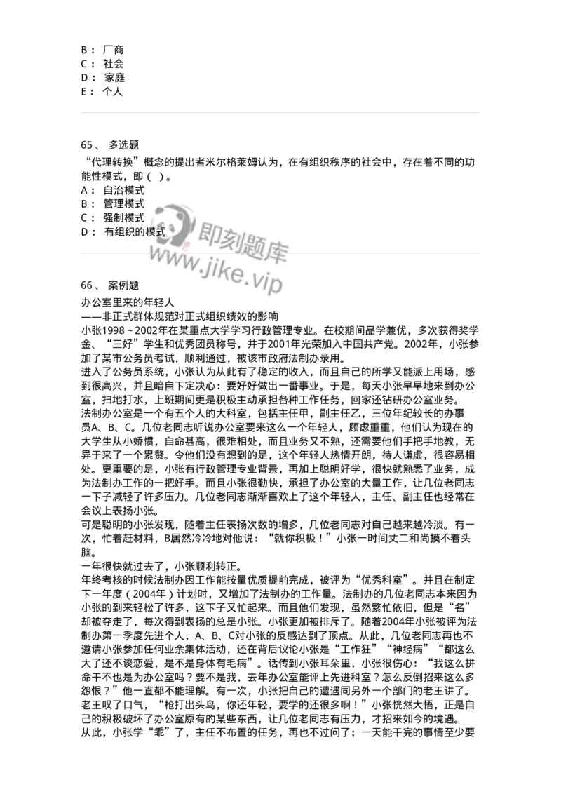 6204-2025年军队文职人员招聘考试《管理学》模拟预测4-137254_军队文职(1)_01.军队文职真题-专业课_（全）版本一（历年真题+章节练习+模拟题）_管理学(军队文职)_预测模拟_纯题目