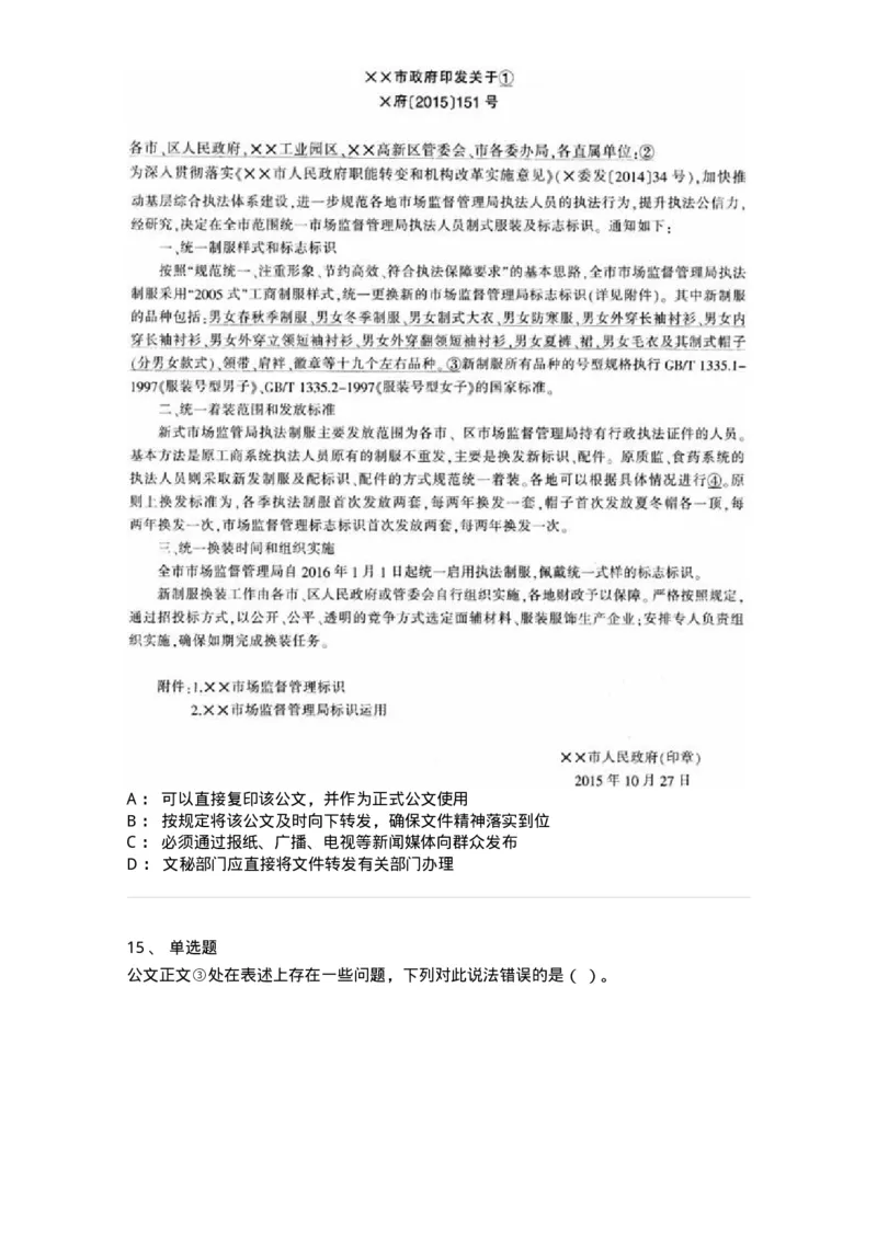 6204-2025年军队文职人员招聘考试《管理学》模拟预测4-137254_军队文职(1)_01.军队文职真题-专业课_（全）版本一（历年真题+章节练习+模拟题）_管理学(军队文职)_预测模拟_纯题目