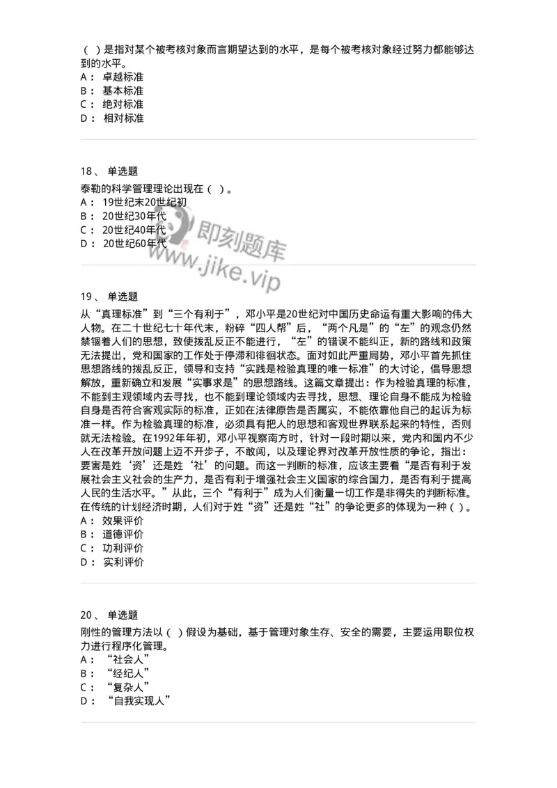 6204-2025年军队文职人员招聘考试《管理学》模拟预测4-137254_军队文职(1)_01.军队文职真题-专业课_（全）版本一（历年真题+章节练习+模拟题）_管理学(军队文职)_预测模拟_纯题目