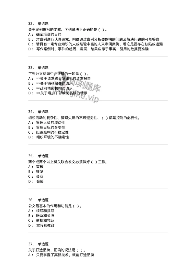 6204-2025年军队文职人员招聘考试《管理学》模拟预测4-137254_军队文职(1)_01.军队文职真题-专业课_（全）版本一（历年真题+章节练习+模拟题）_管理学(军队文职)_预测模拟_纯题目