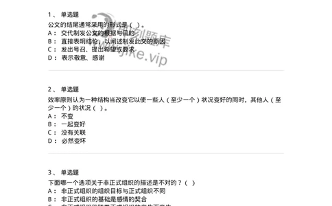 6204-2025年军队文职人员招聘考试《管理学》模拟预测4-137254_军队文职(1)_01.军队文职真题-专业课_（全）版本一（历年真题+章节练习+模拟题）_管理学(军队文职)_预测模拟_纯题目