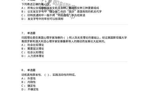 6204-2025年军队文职人员招聘考试《管理学》模拟预测4-137254_军队文职(1)_01.军队文职真题-专业课_（全）版本一（历年真题+章节练习+模拟题）_管理学(军队文职)_预测模拟_纯题目
